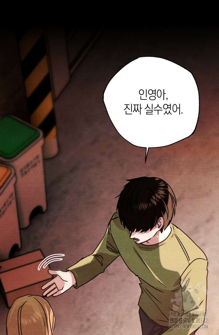 아주 작은 방울 39화 75