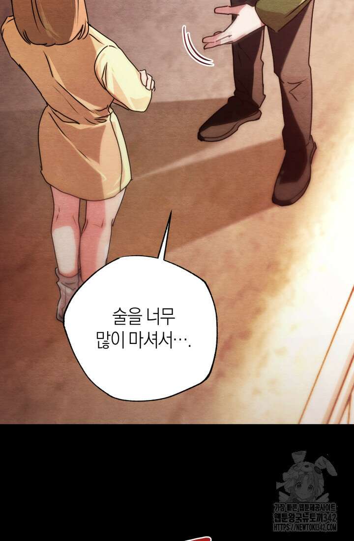 아주 작은 방울 39화 76