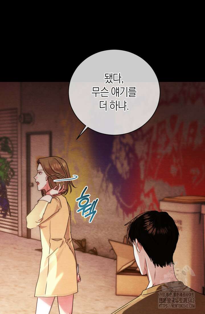 아주 작은 방울 39화 78