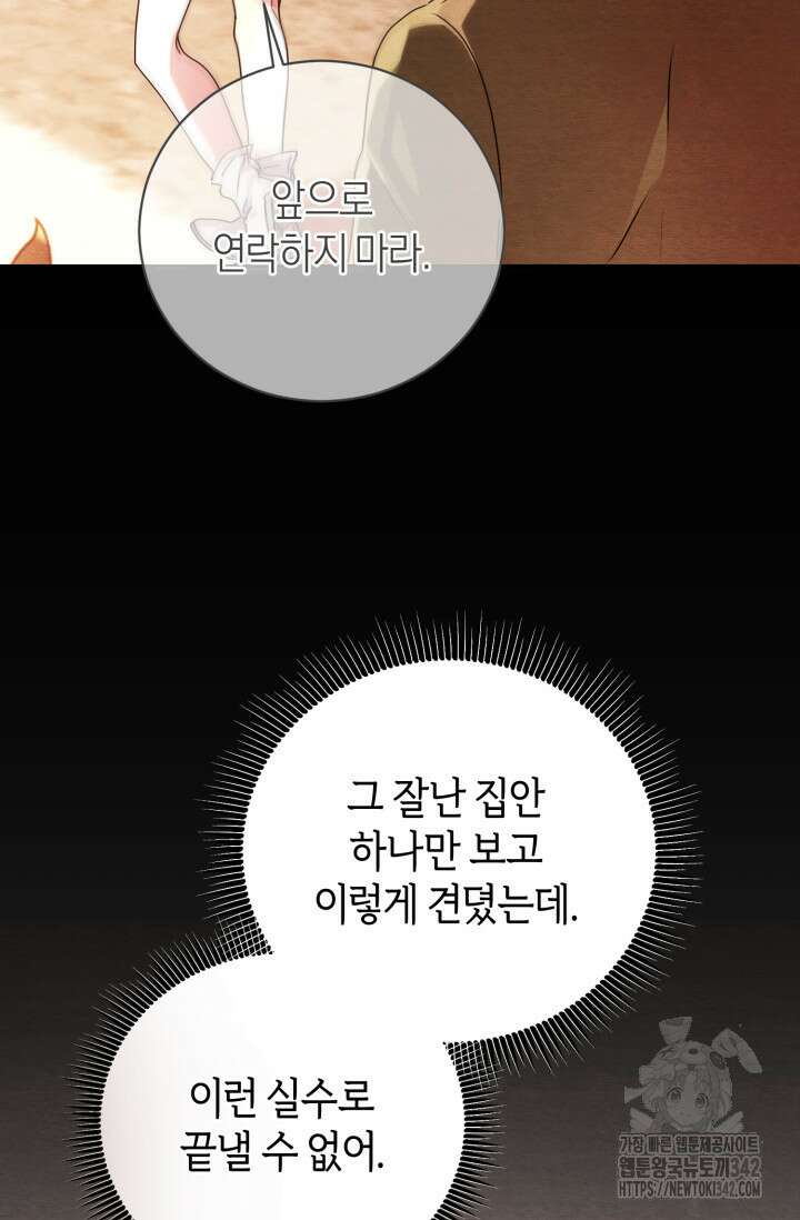 아주 작은 방울 39화 79