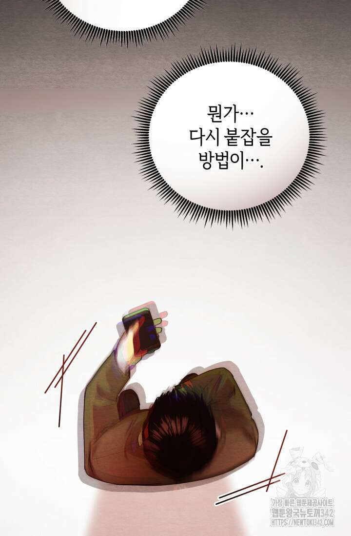 아주 작은 방울 39화 80