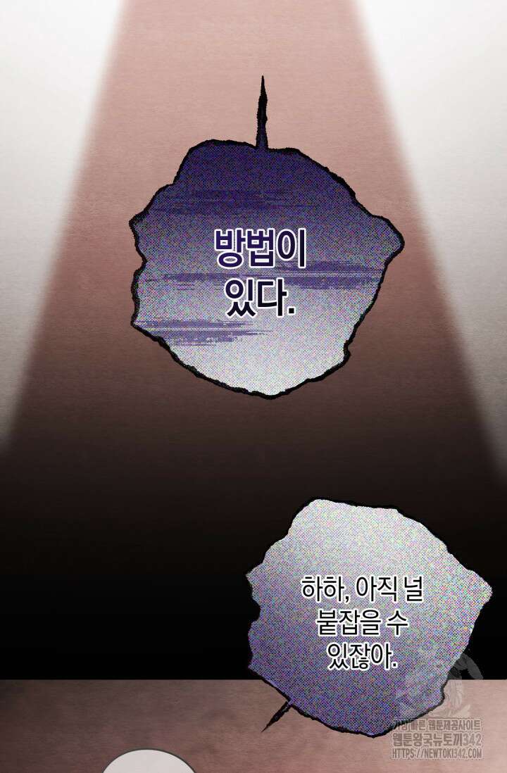 아주 작은 방울 39화 81