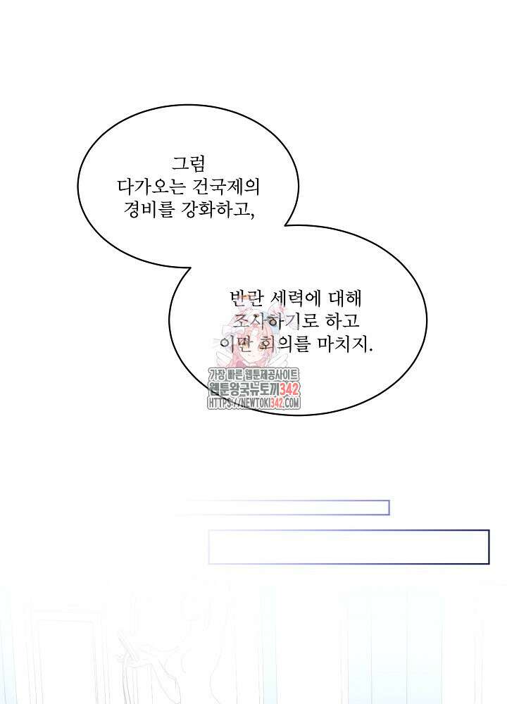 남주를 임시보호 중입니다 70화 1