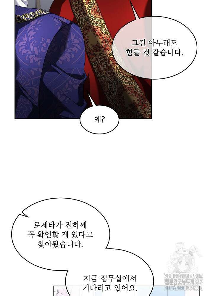 남주를 임시보호 중입니다 70화 4