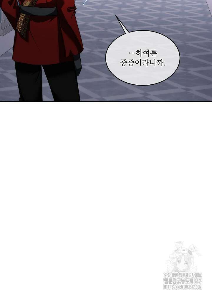 남주를 임시보호 중입니다 70화 7
