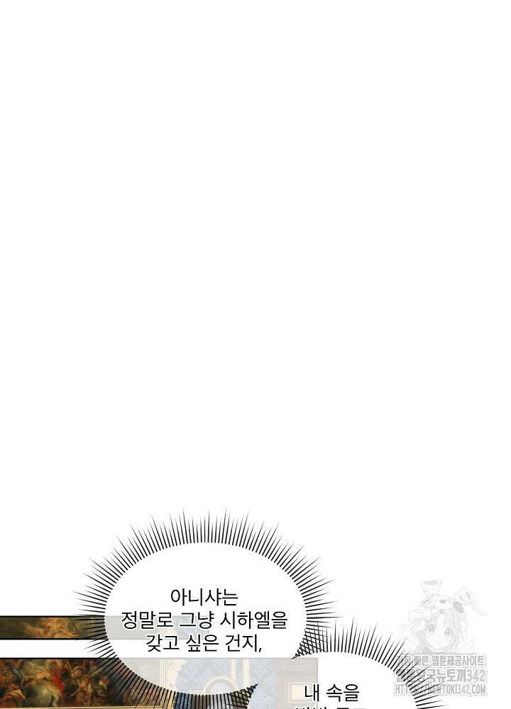 남주를 임시보호 중입니다 70화 9
