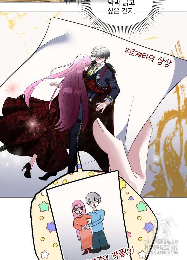남주를 임시보호 중입니다 70화 10