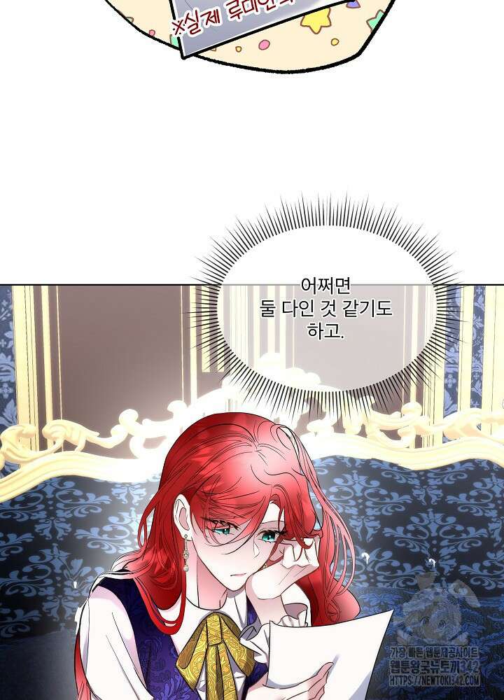남주를 임시보호 중입니다 70화 11