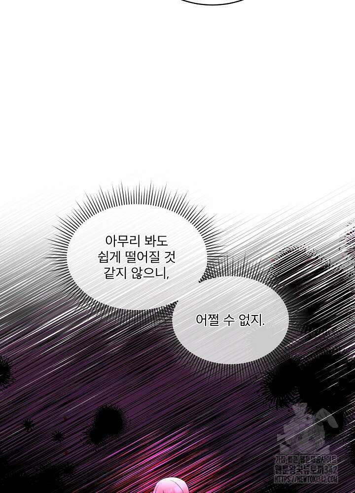 남주를 임시보호 중입니다 70화 14