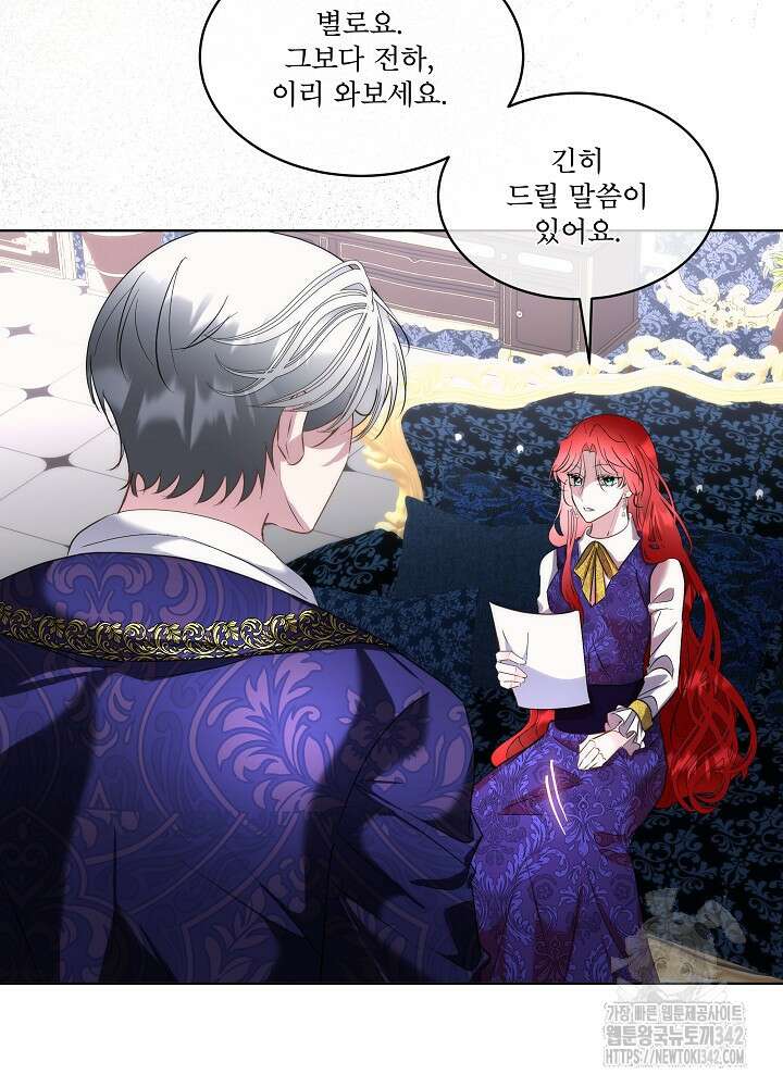 남주를 임시보호 중입니다 70화 19