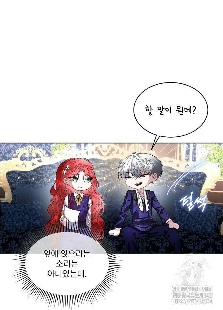 남주를 임시보호 중입니다 70화 20