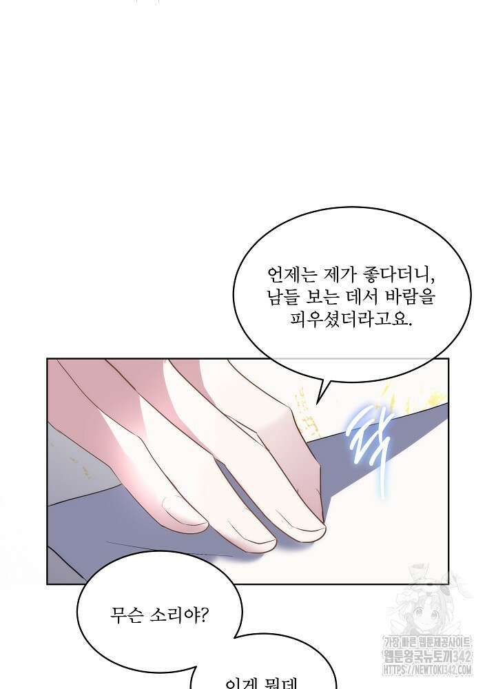남주를 임시보호 중입니다 70화 21