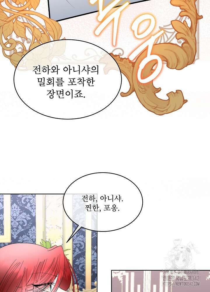 남주를 임시보호 중입니다 70화 23