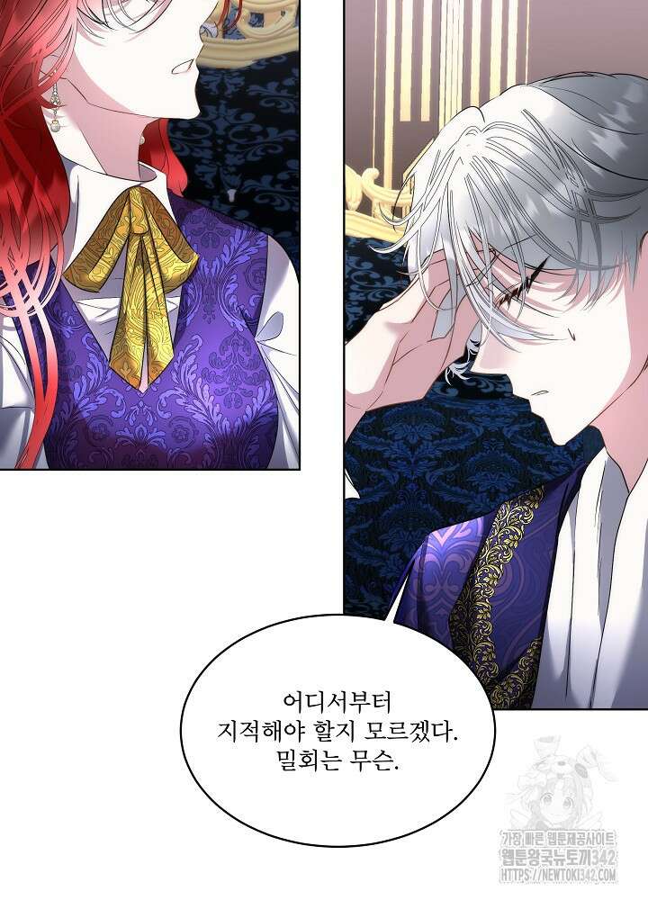 남주를 임시보호 중입니다 70화 24