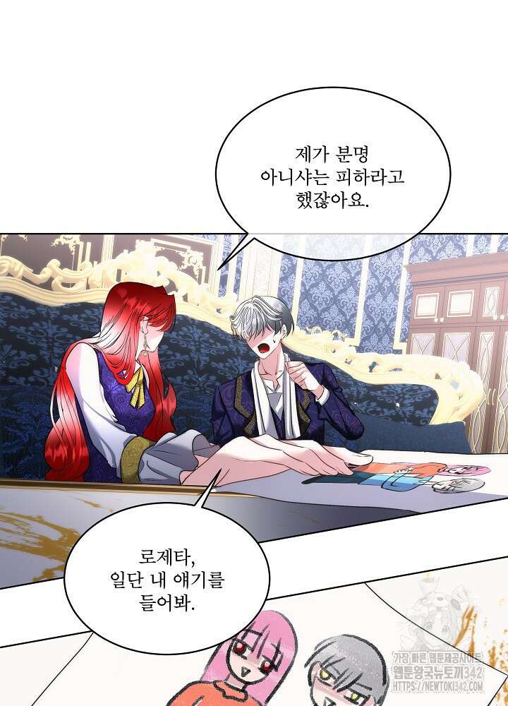 남주를 임시보호 중입니다 70화 25