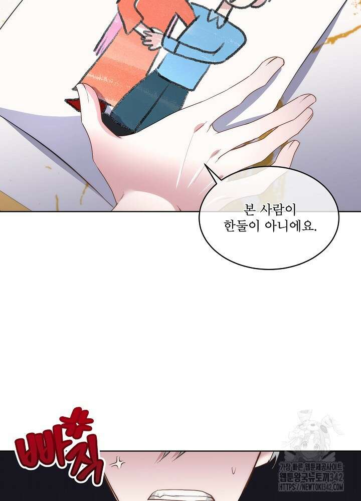 남주를 임시보호 중입니다 70화 26