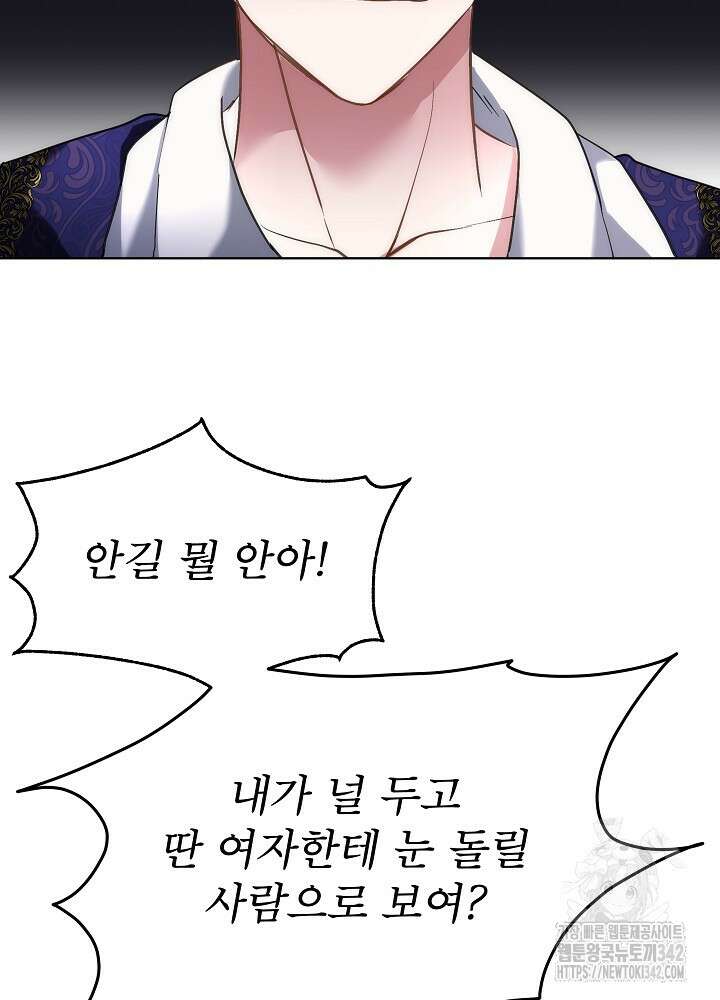 남주를 임시보호 중입니다 70화 27