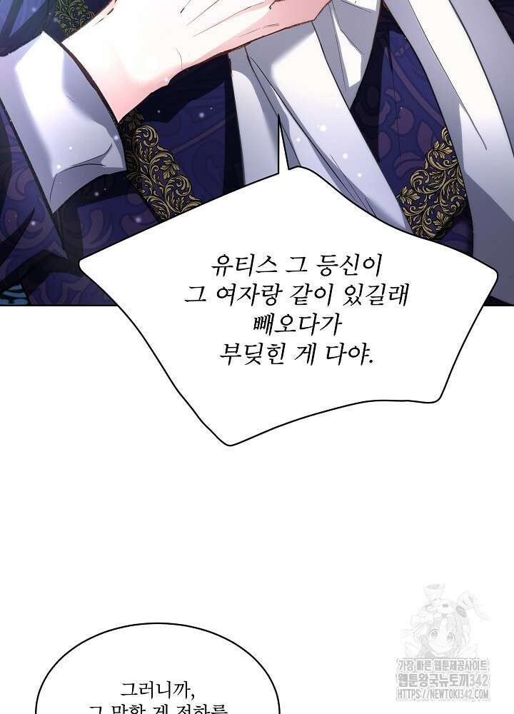 남주를 임시보호 중입니다 70화 29