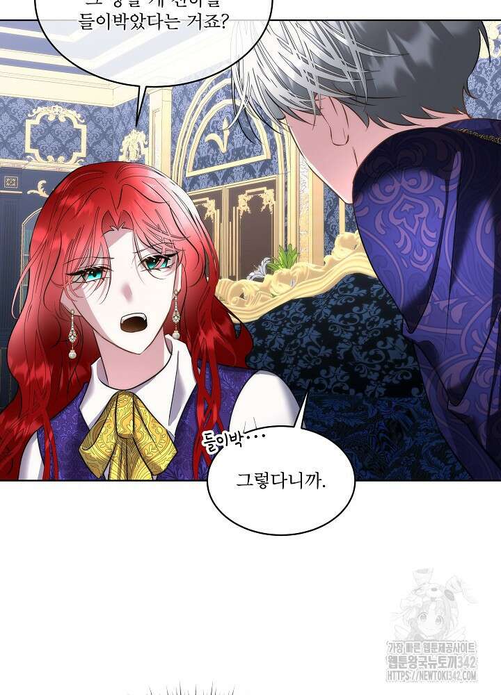 남주를 임시보호 중입니다 70화 30