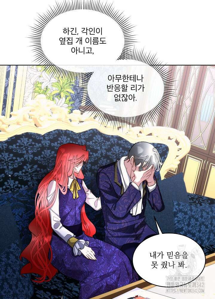 남주를 임시보호 중입니다 70화 31