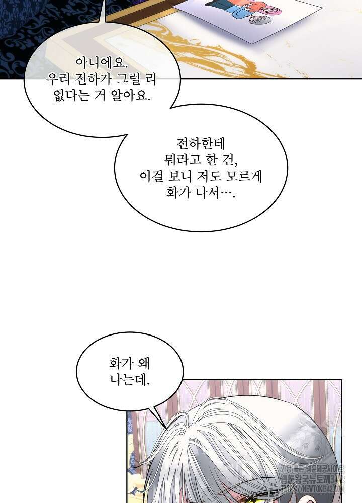 남주를 임시보호 중입니다 70화 32