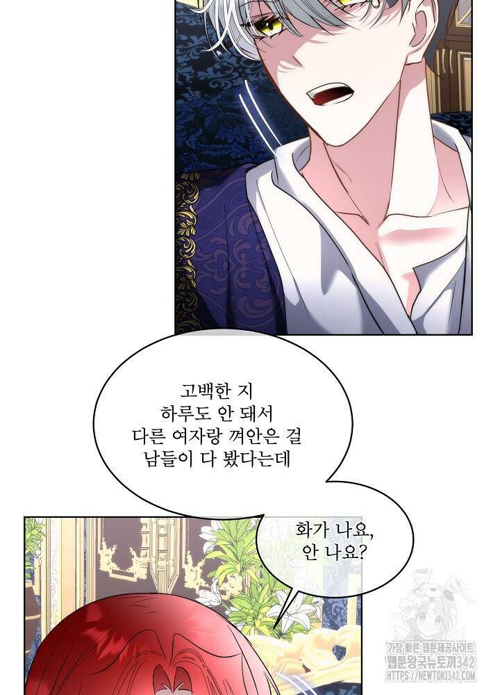 남주를 임시보호 중입니다 70화 33