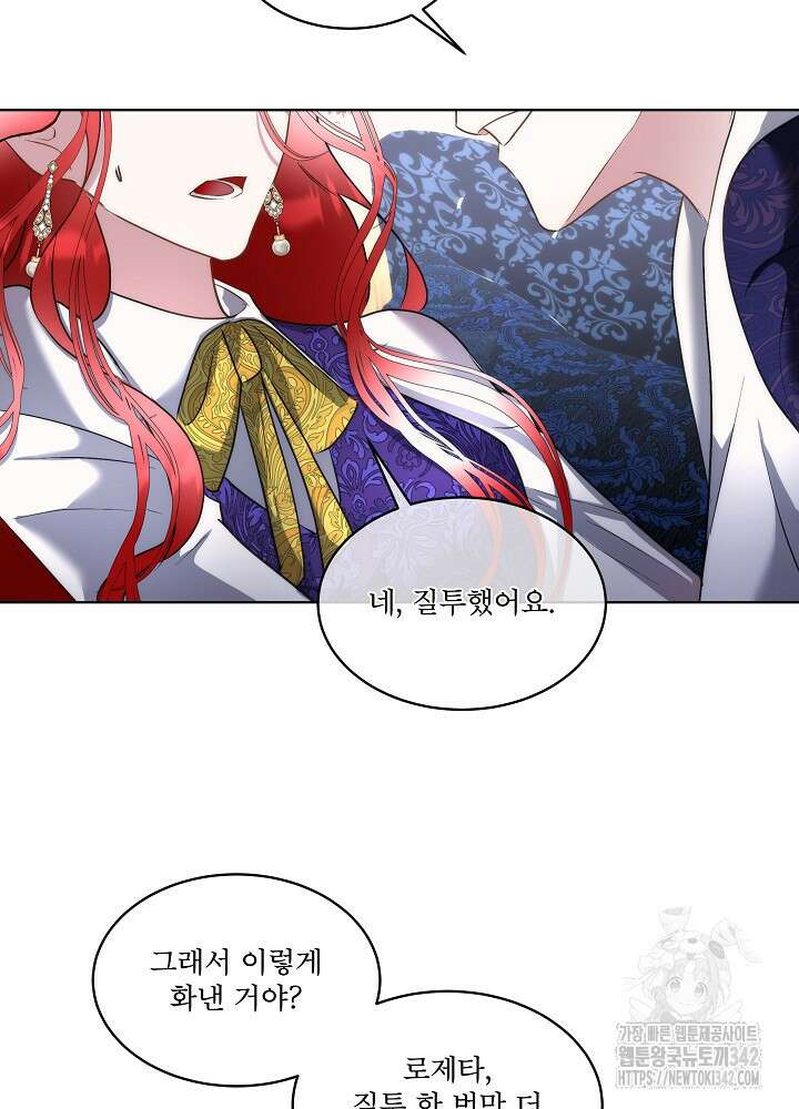 남주를 임시보호 중입니다 70화 35