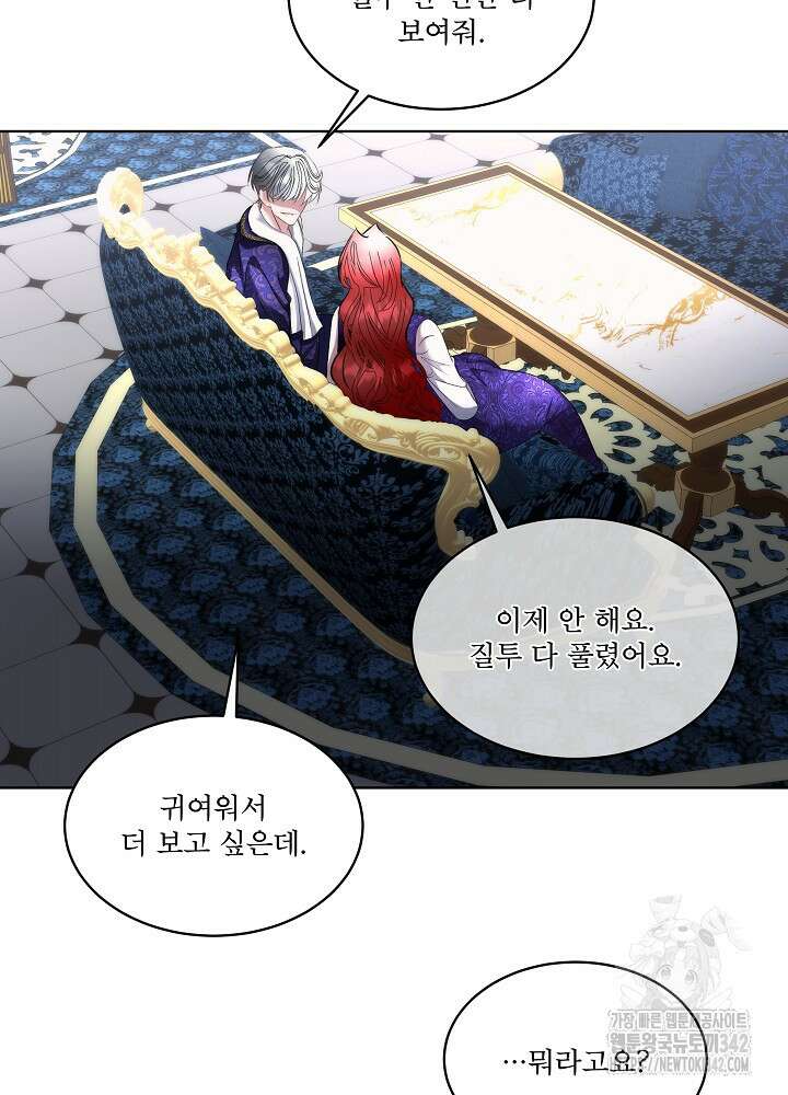 남주를 임시보호 중입니다 70화 36