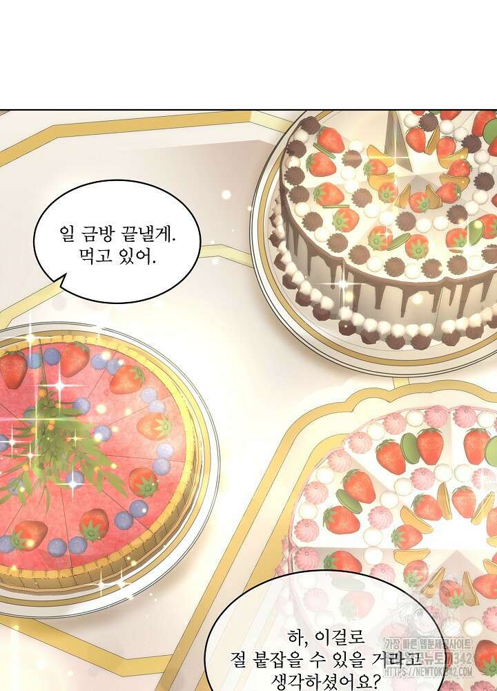 남주를 임시보호 중입니다 70화 38