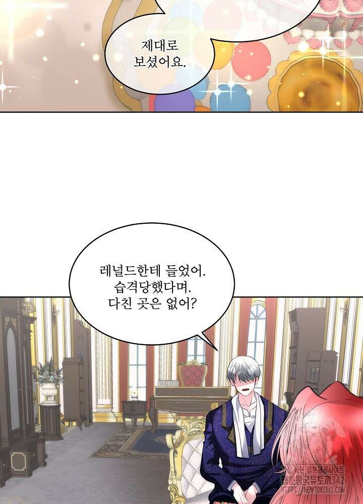 남주를 임시보호 중입니다 70화 39