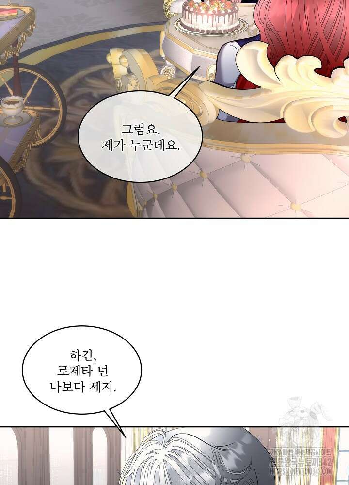 남주를 임시보호 중입니다 70화 40