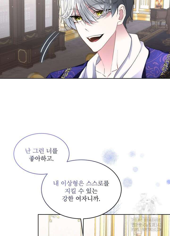 남주를 임시보호 중입니다 70화 41