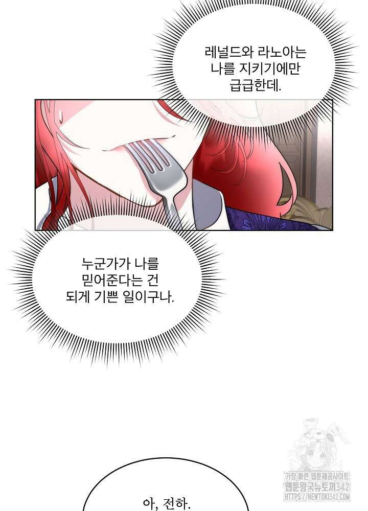 남주를 임시보호 중입니다 70화 43