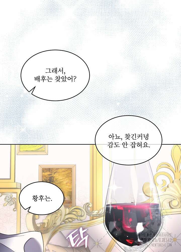 남주를 임시보호 중입니다 70화 46