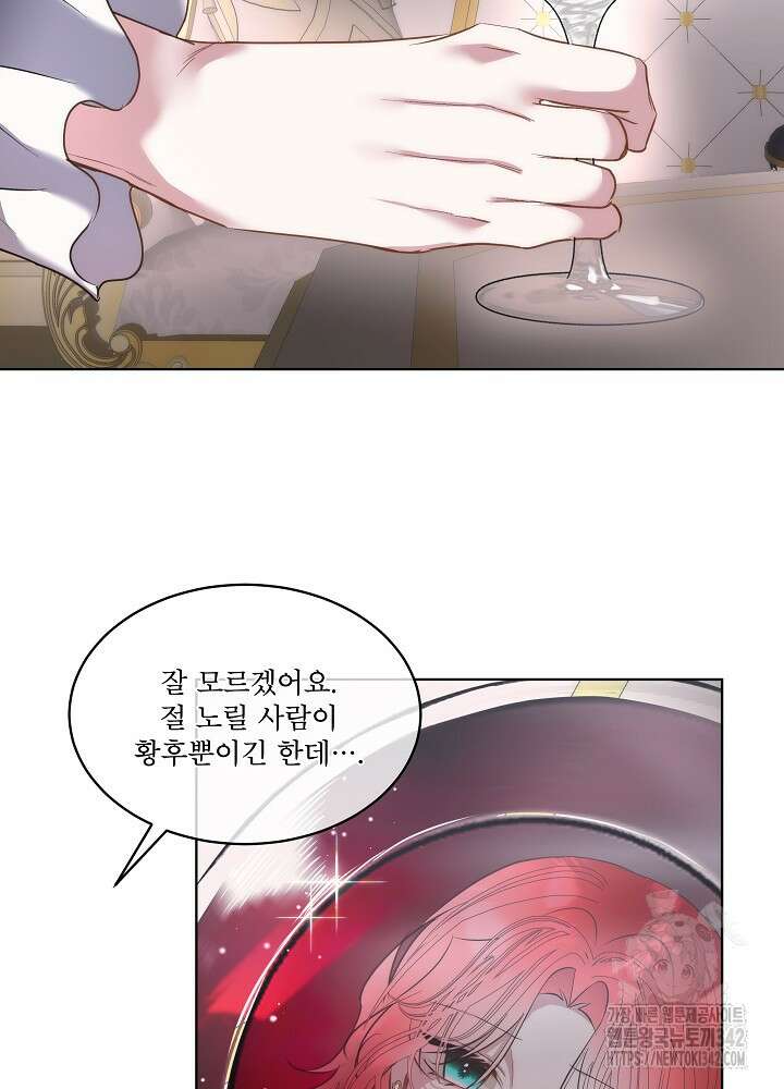 남주를 임시보호 중입니다 70화 47