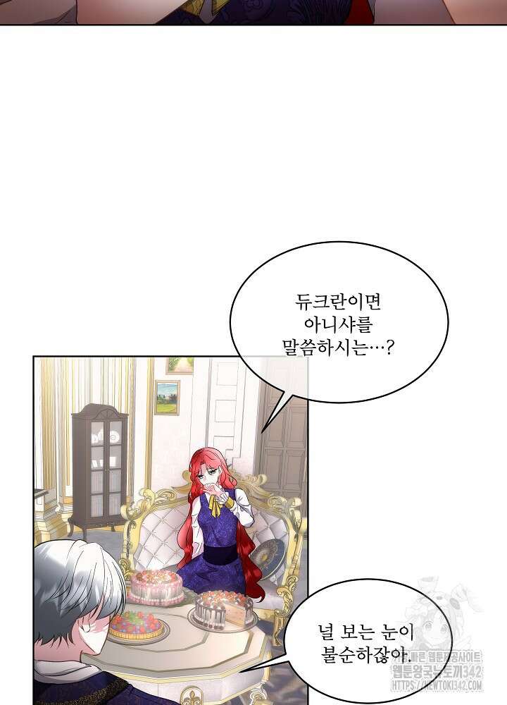남주를 임시보호 중입니다 70화 51