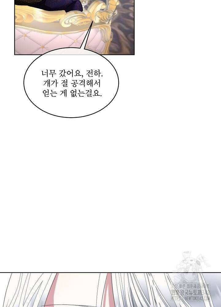 남주를 임시보호 중입니다 70화 52