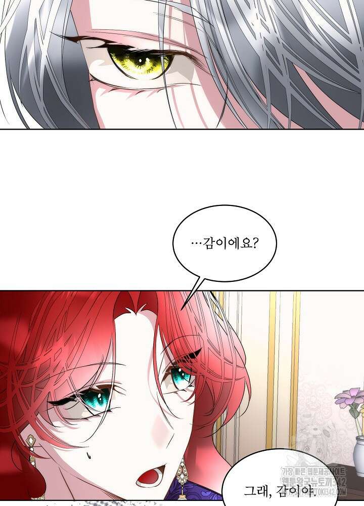 남주를 임시보호 중입니다 70화 53