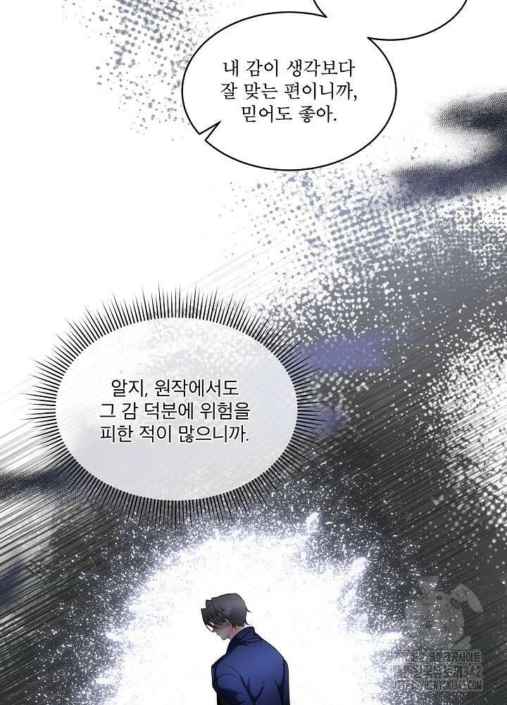 남주를 임시보호 중입니다 70화 54