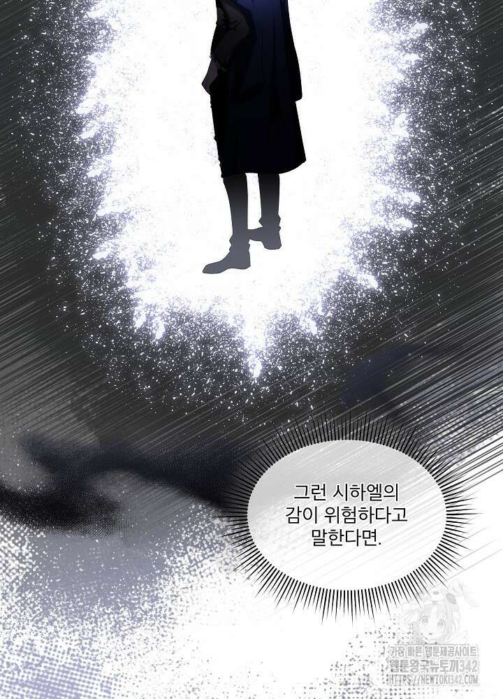 남주를 임시보호 중입니다 70화 55