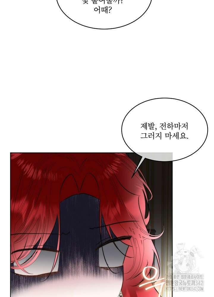 남주를 임시보호 중입니다 70화 57