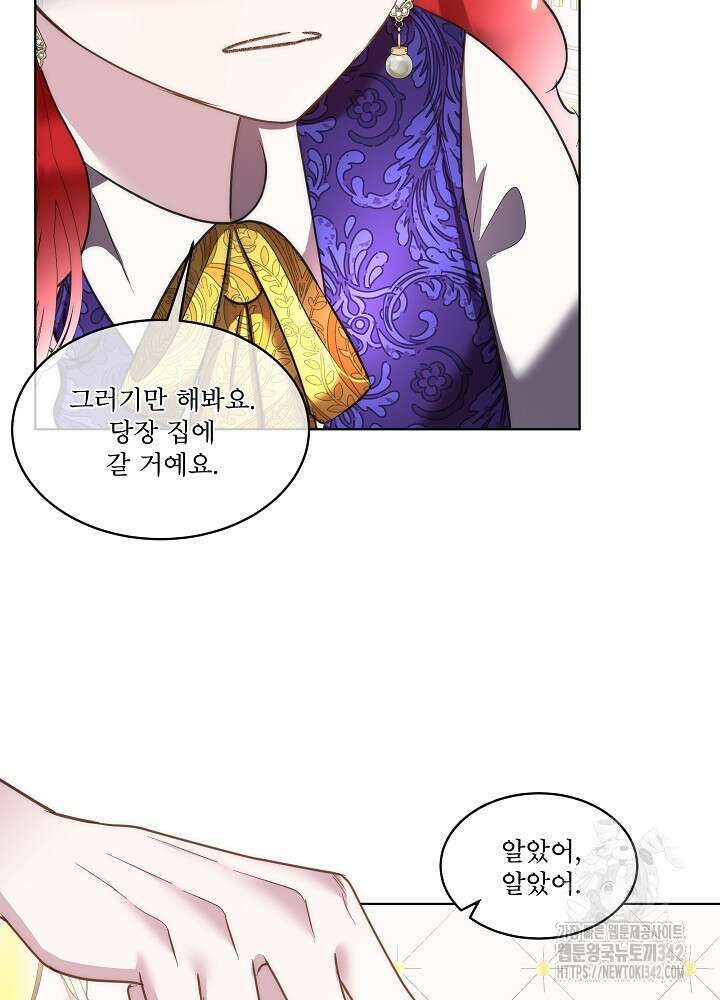 남주를 임시보호 중입니다 70화 58