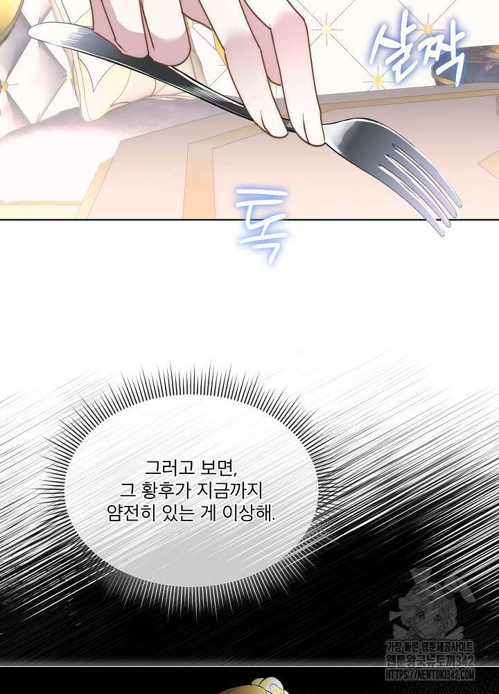남주를 임시보호 중입니다 70화 59