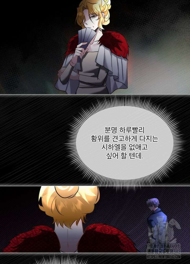 남주를 임시보호 중입니다 70화 60