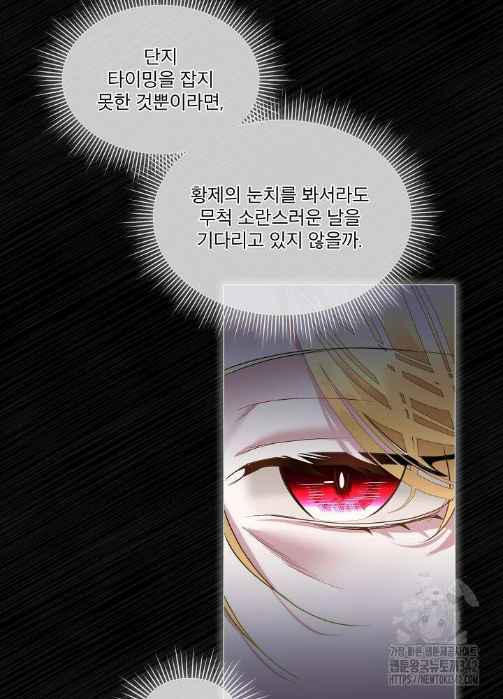 남주를 임시보호 중입니다 70화 61