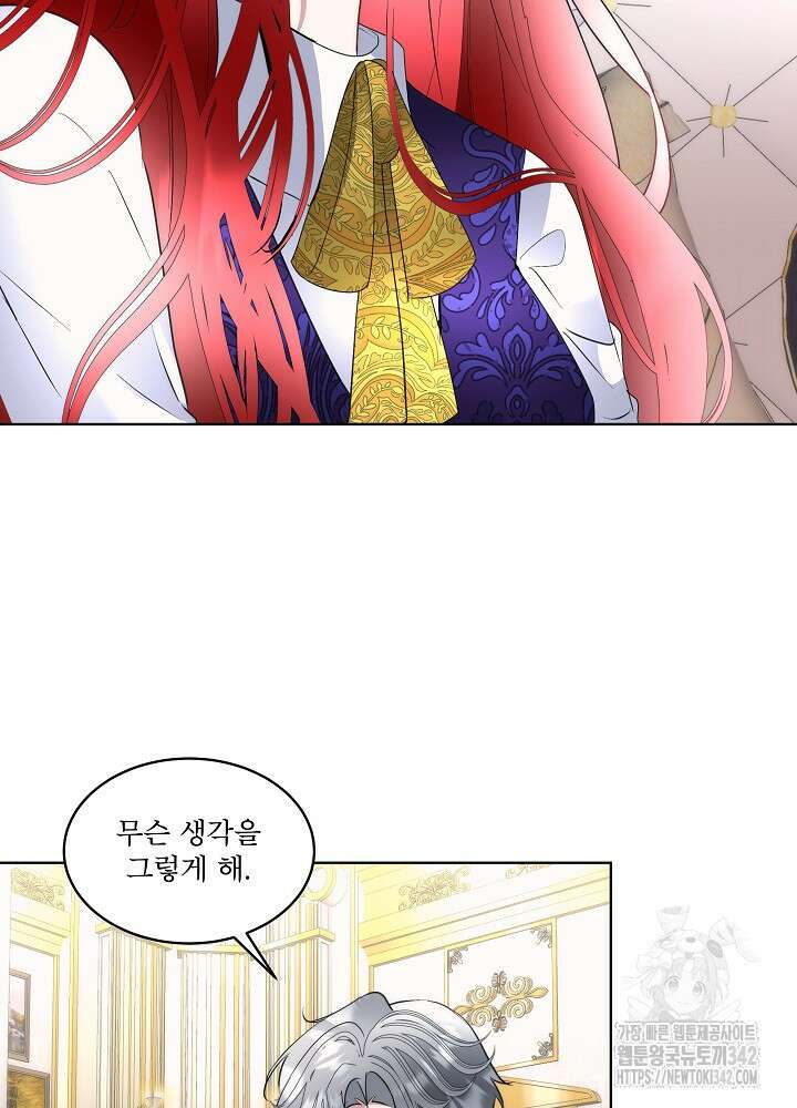 남주를 임시보호 중입니다 70화 64