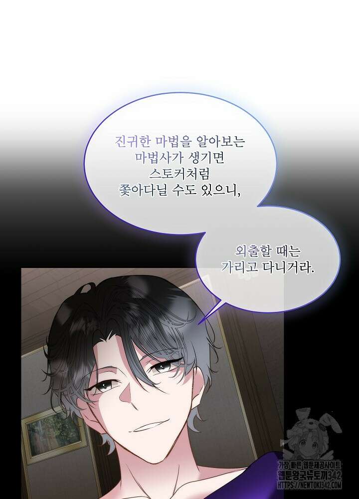 남주를 임시보호 중입니다 70화 69