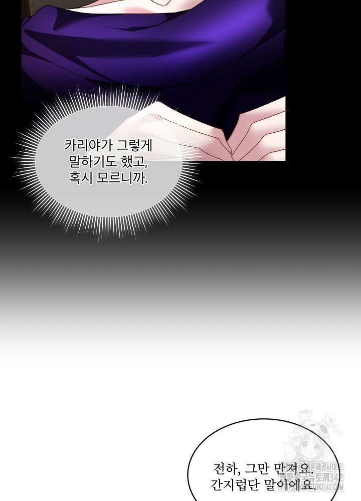 남주를 임시보호 중입니다 70화 70