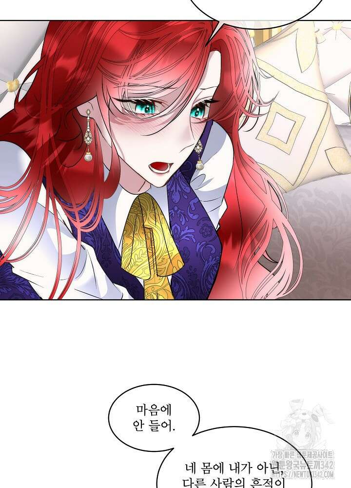 남주를 임시보호 중입니다 70화 71