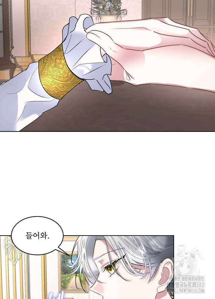 남주를 임시보호 중입니다 70화 74